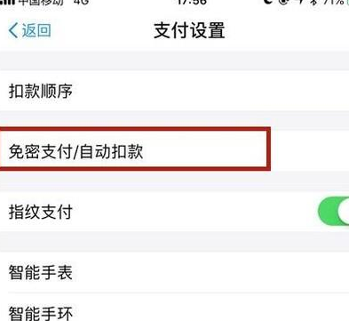 支付寶開通免密支付要錢嗎